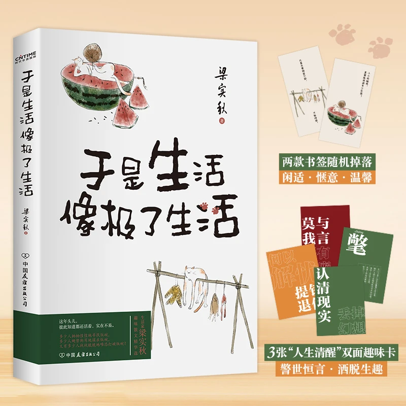 于是生活像极了生活文学泰斗梁实秋趣味散文选中国友谊出版公司
