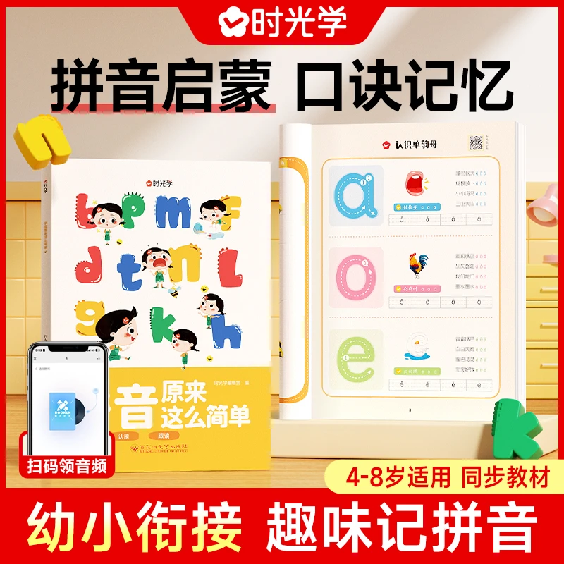 双11礼遇【时光学】幼儿识字启蒙套装 小学一二年级拼音专项训练