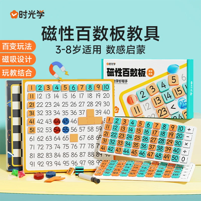 【时光学】磁性百数板教具儿童益智数学启蒙练习趣味套装