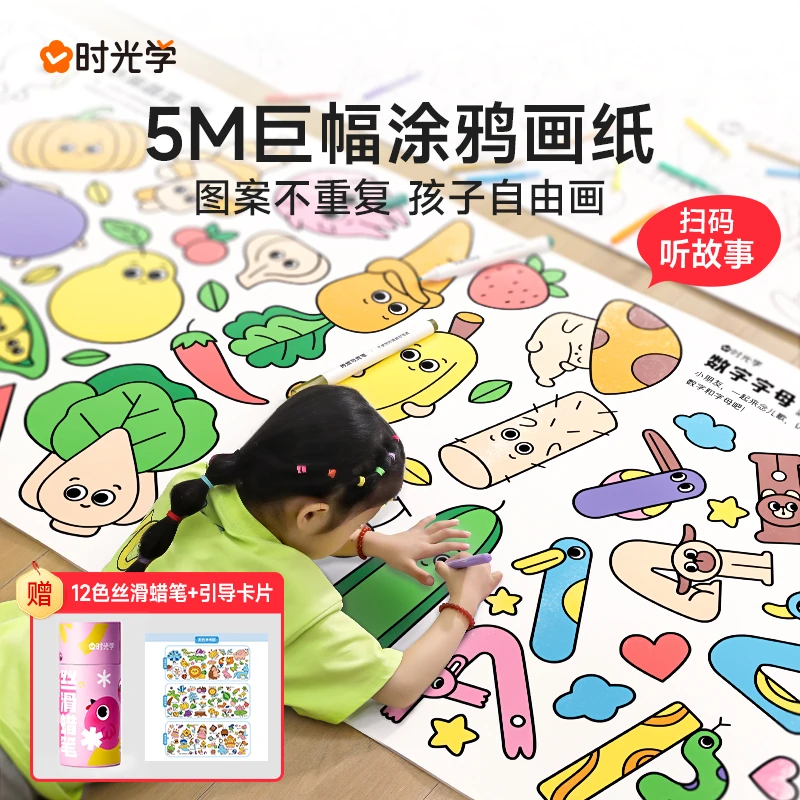 【时光学】涂鸦大画纸 2-8岁儿童画画手工绘画启蒙5M巨幅长卷纸