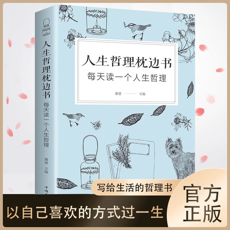 【人间值得】人生哲理枕边书 格局舍得包与容 感悟人生青春生活励志