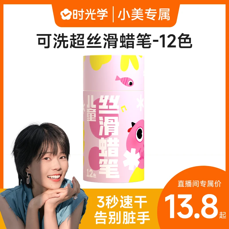 【小美专享】【时光学】丝滑蜡笔不脏手的儿童涂鸦绘画启蒙速干彩绘棒