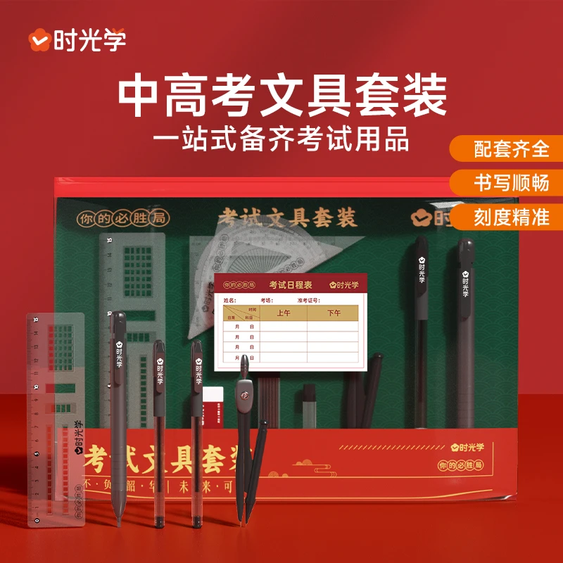 【时光学】考试文具套装 中考成人高考省考考研考公2b铅笔学生专用