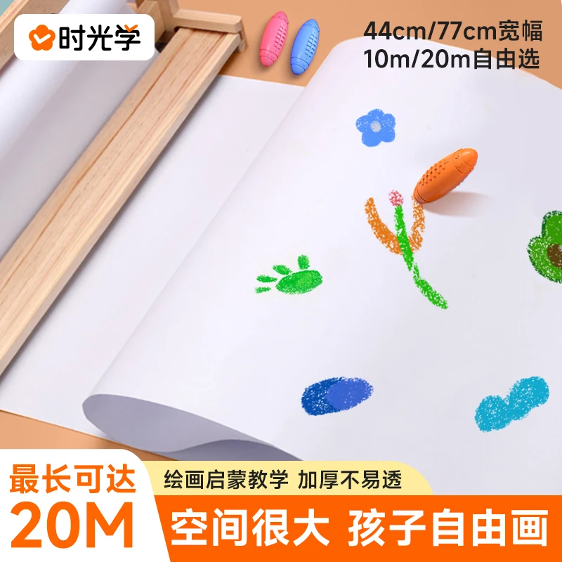 【时光学】涂鸦大画纸 3-5岁儿童画画手工绘画启蒙20M巨幅长卷纸