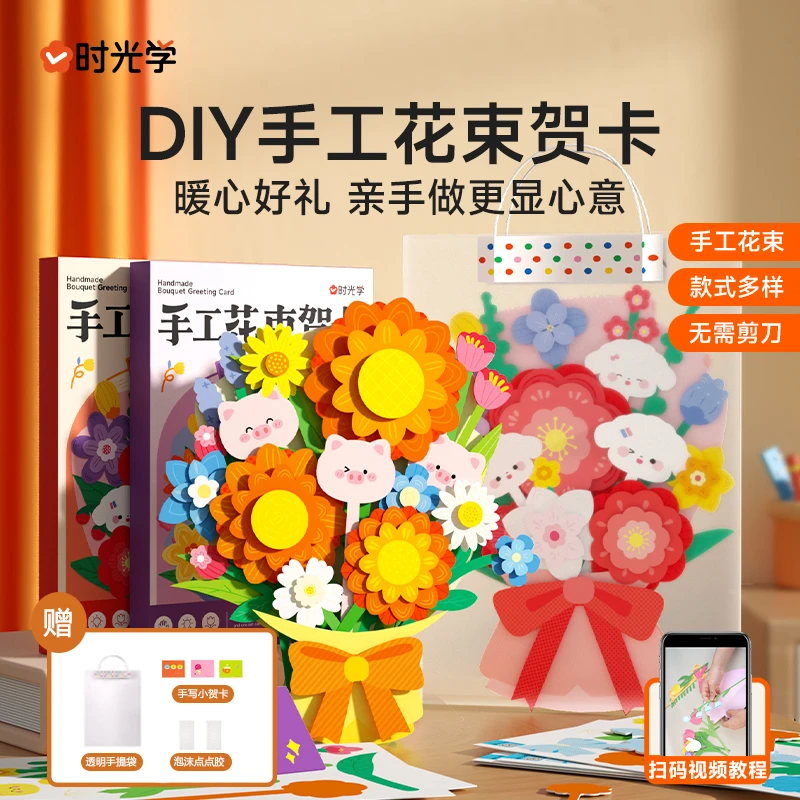 手工花束贺卡【时光学】儿童手工材料包无需剪刀胶水diy手提礼物