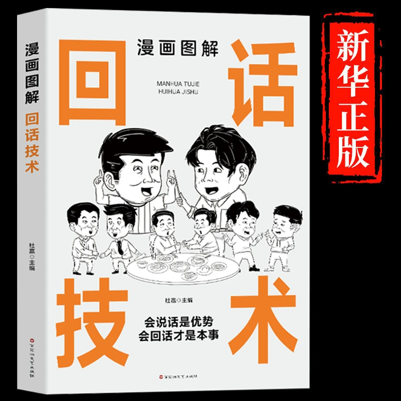 【高情商回话】回话技术 好好接话才是本事 人际沟通交流人情世故