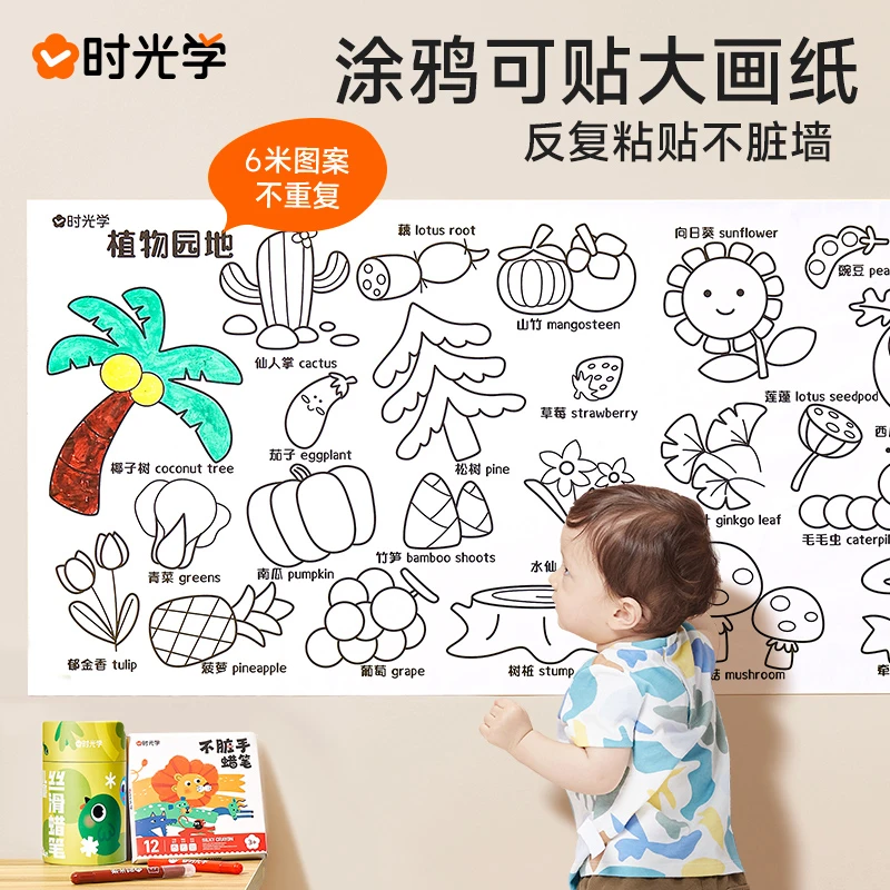 【时尚乐童专属】时光学 背胶大画纸 儿童不脏墙可贴涂鸦绘画长卷纸