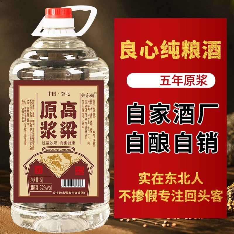 关东御清香型白酒纯粮食好酒52度5000ml高粱原浆桶装52度