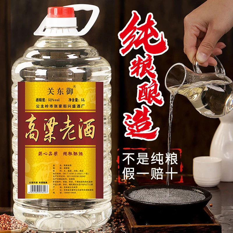 关东御清香型白酒纯粮食好酒52度5000ml高粱原浆酒桶装52度