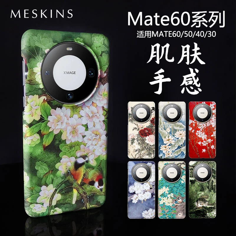 MESKINS华为mate60手机壳Meta60Pro新款mate60pro半包硬壳mate50
