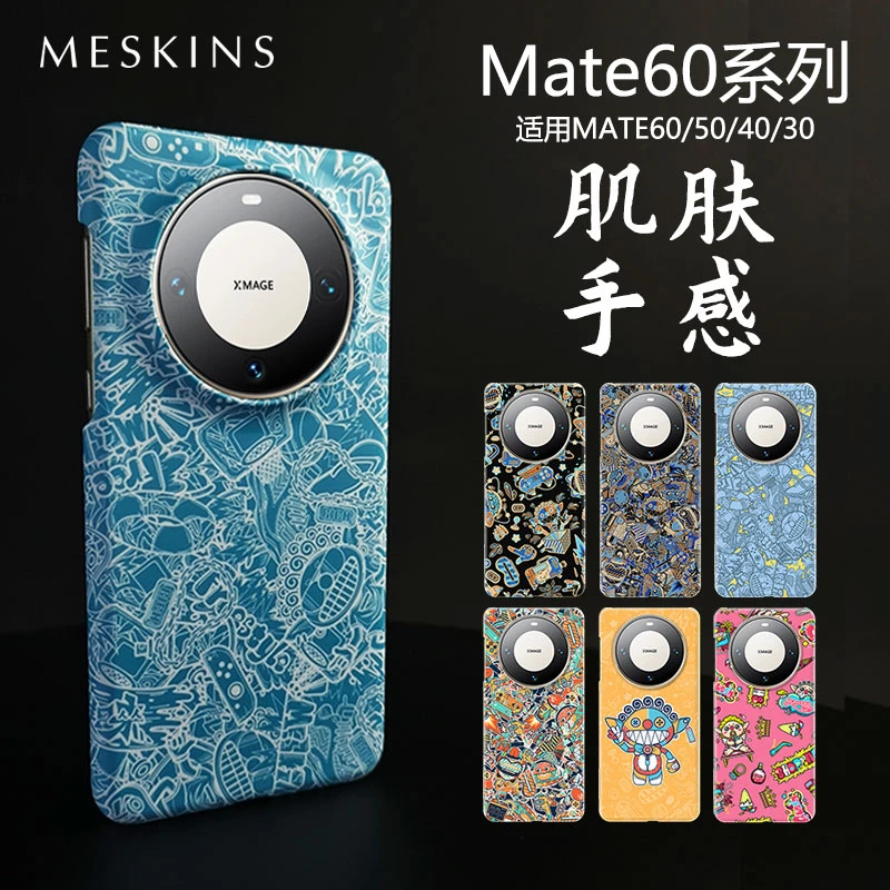 适用华为Mate70/60Pro/70pro+/40原创潮牌锈迹斑斑手机壳