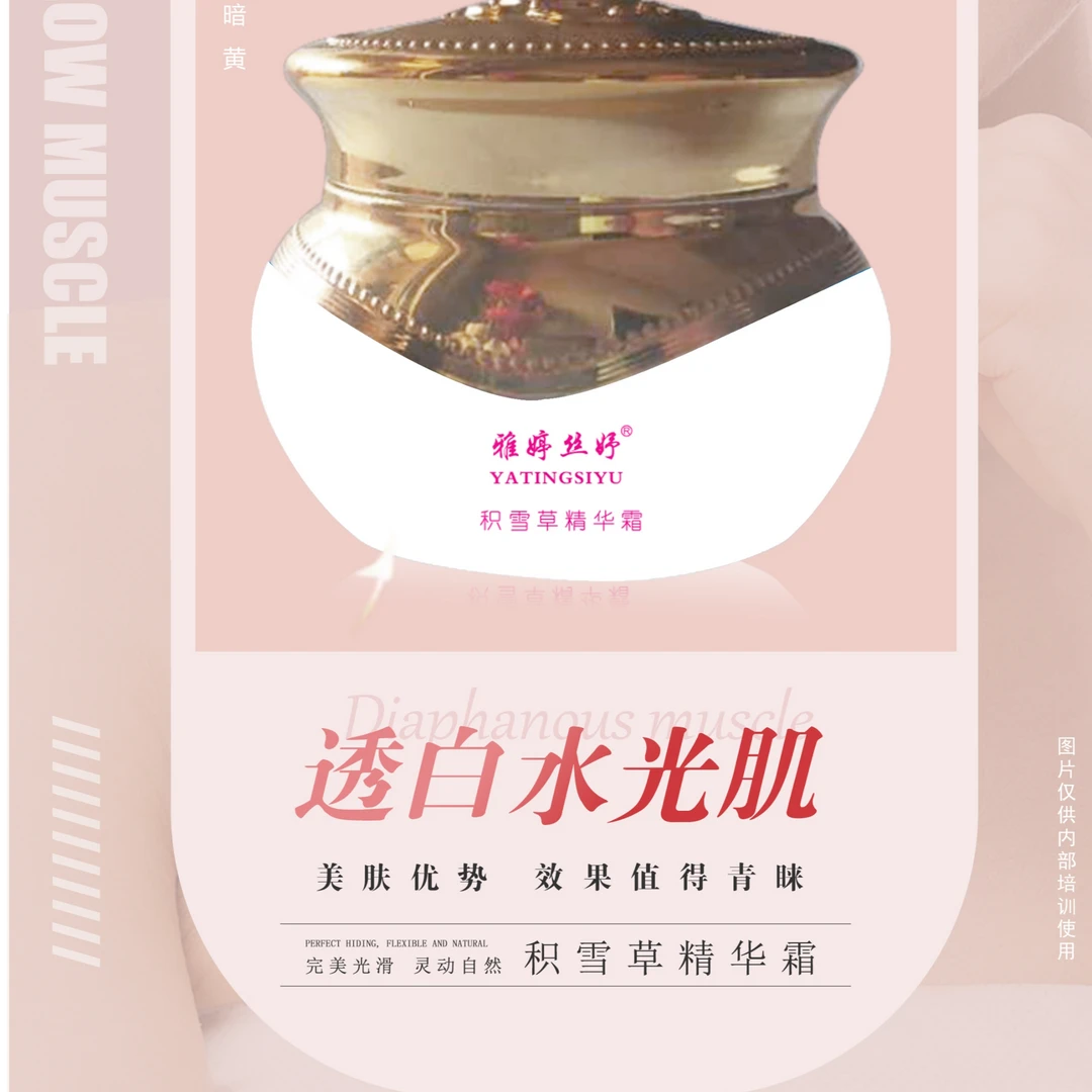 雅婷丝妤积雪草精华霜
