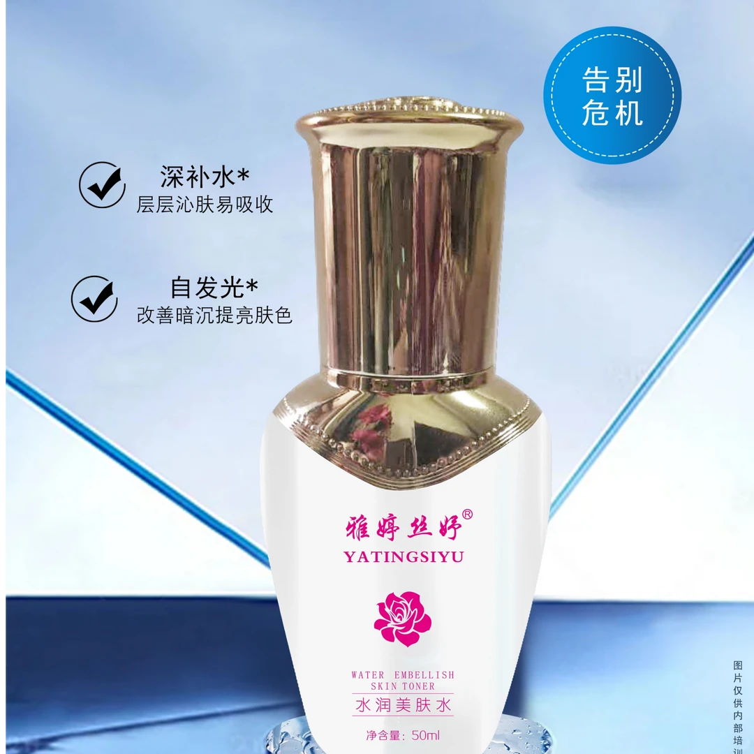 雅婷丝妤水润美肤水