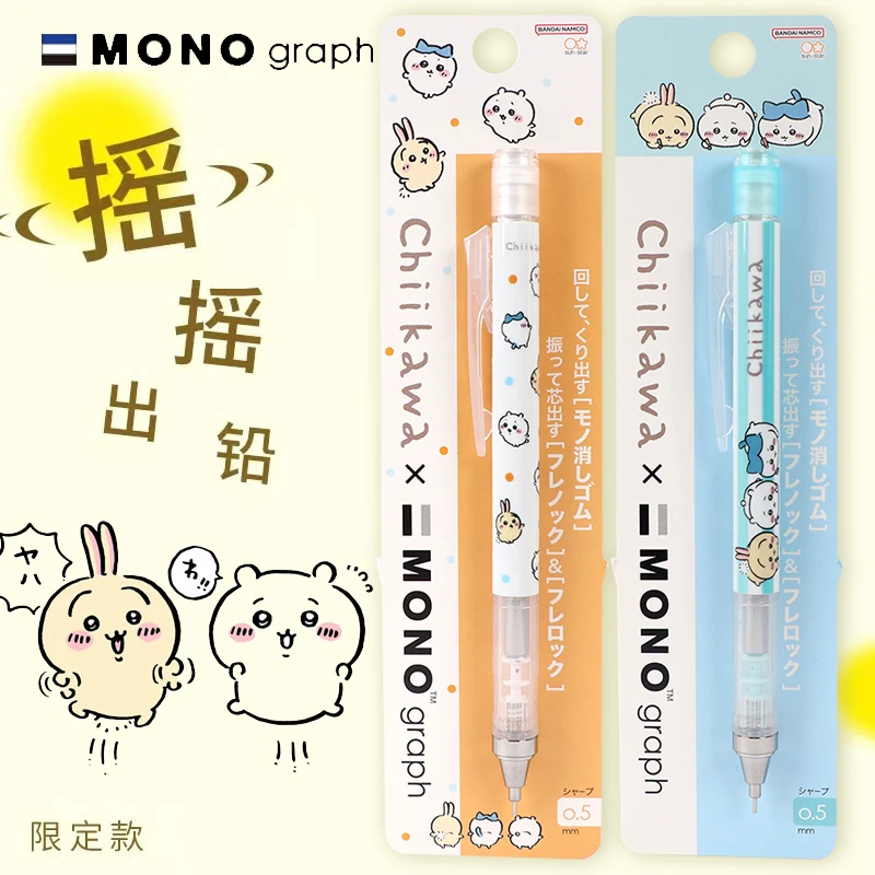日本tombow蜻蜓mono自动铅笔chiikawa吉伊卡哇摇摇乐出铅0.5