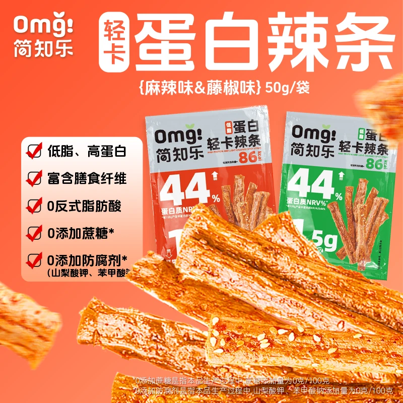 简知乐高蛋白辣条0添加蔗糖配料干净代餐健康轻卡小零食50g/袋