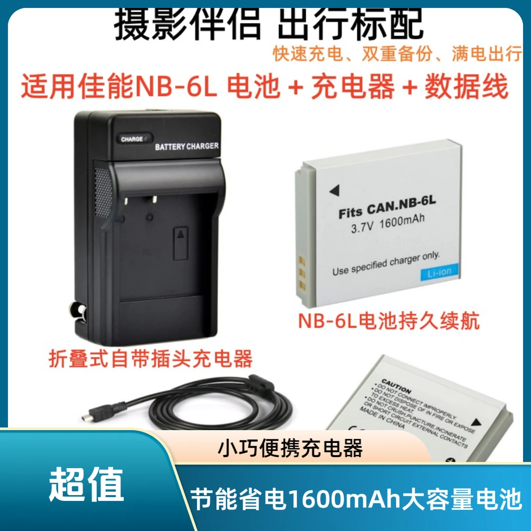 适用于佳能IXUS 85 95 105 200 210 IS 数码相机NB-6L电池+充电器