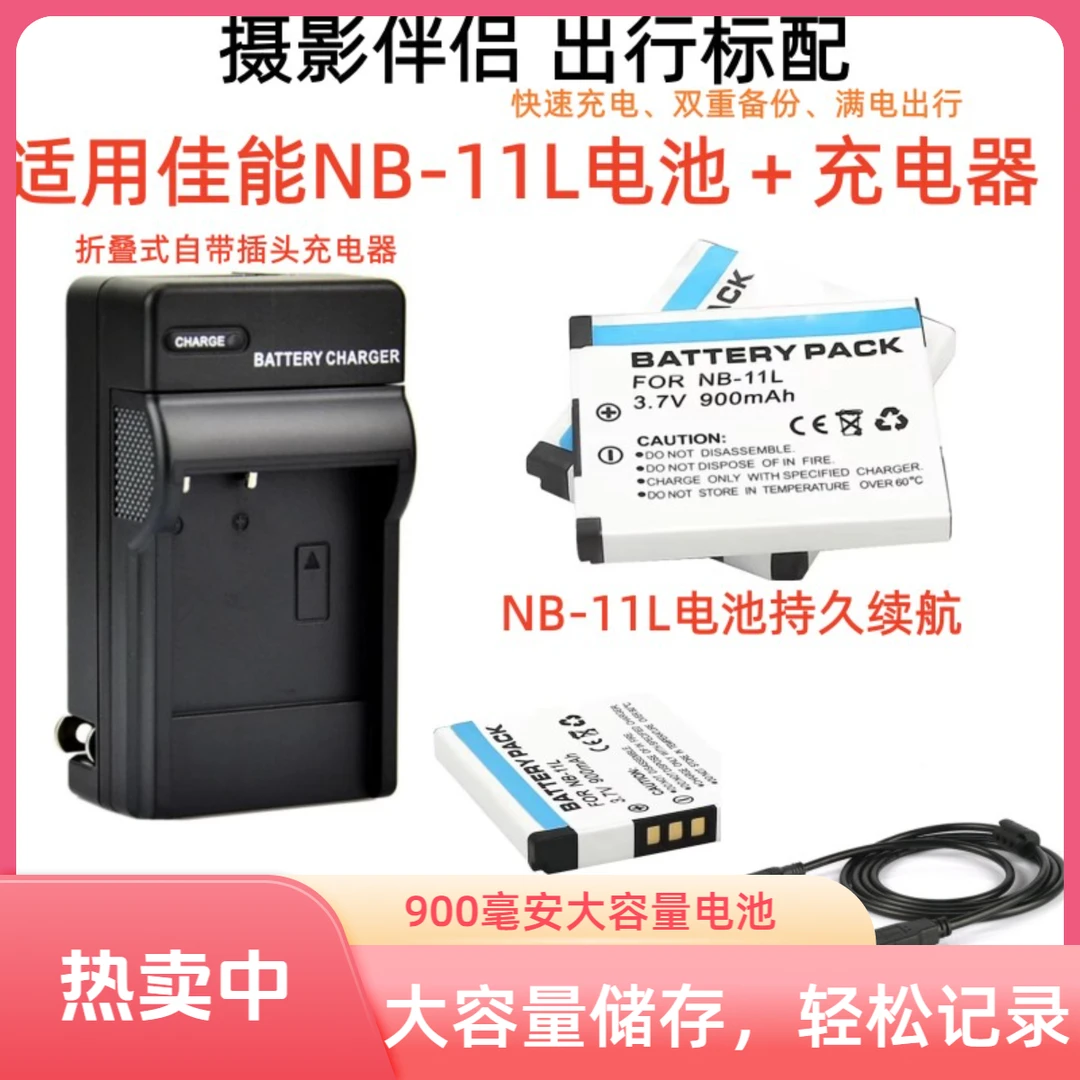 适用佳能IXUS160 165 170 175 180 185数码相机NB-11L电池+充电器