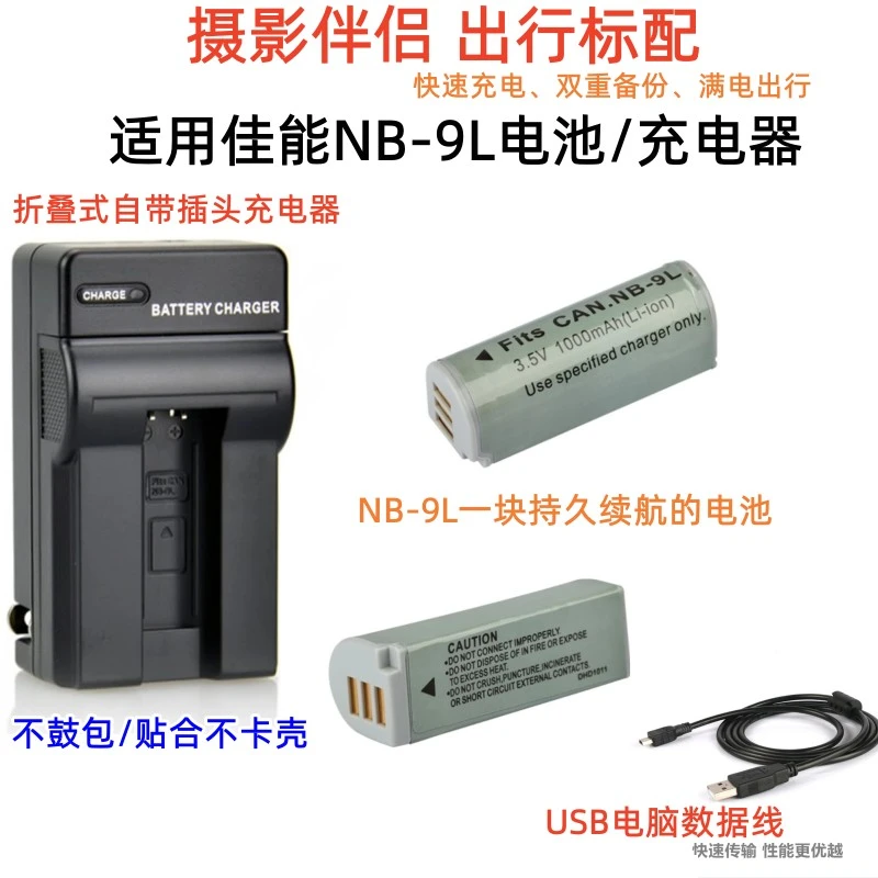 适用于佳能IXUS 500 510 1000 1100 HS数码相机NB-9L电池+充电器