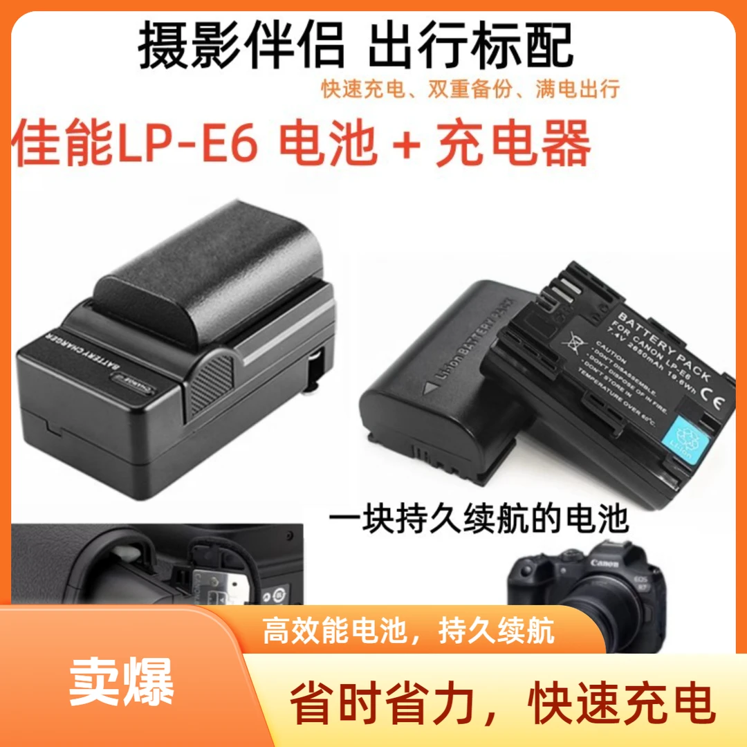 适用佳能EOS R7 EOS R6Markll EOS R6 R单反相机LP-E6电池+充电器