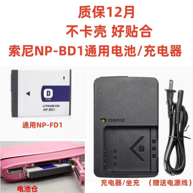 适用索尼DSC-TX1 T77 T90 T200 T500T700T900相机NPBD1电池充电器
