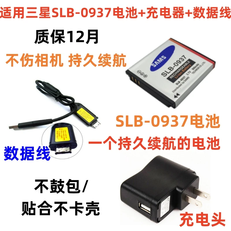 适用三星i8 NV33 NV4 ST10 PL10相机SLB-0937电池+充电器+数据线