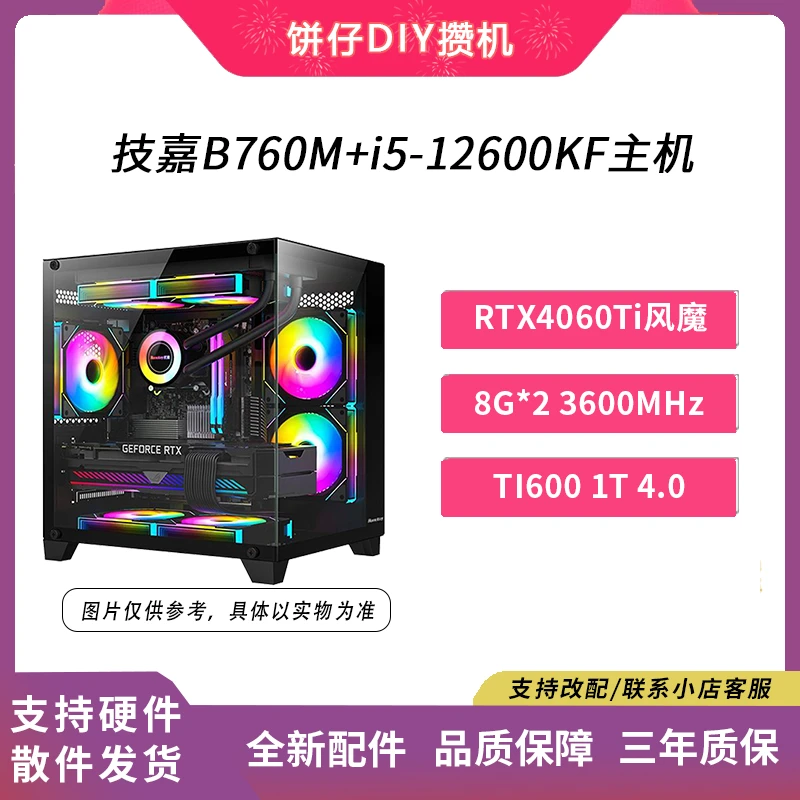 技嘉RTX4060TI主机i5-12600KF+B760M电竞游戏剪辑设计渲染黑色