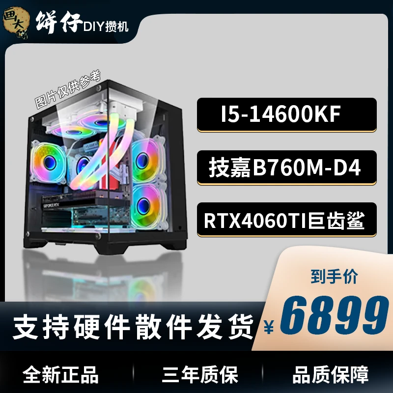 技嘉B760M游戏主机I5-14600KF+RTX4060TI巨齿鲨剪辑设计生产力