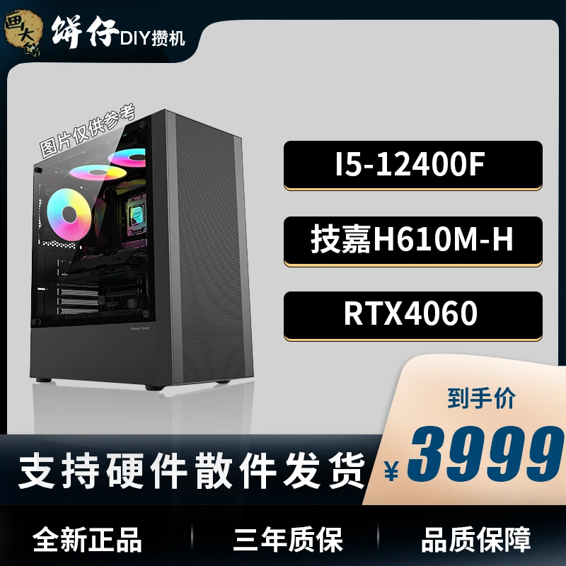 技嘉H610M游戏主机i5-12400F+RTX4060双风扇吃鸡黑色剪辑设计渲染