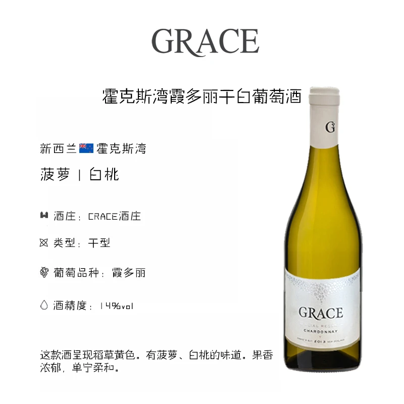 霍克斯湾霞多丽干白葡萄酒 单支装
