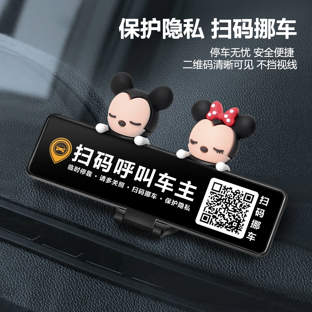 临时停车电话号码牌手机扫码二维码挪车创意移车汽车摆件内饰用品