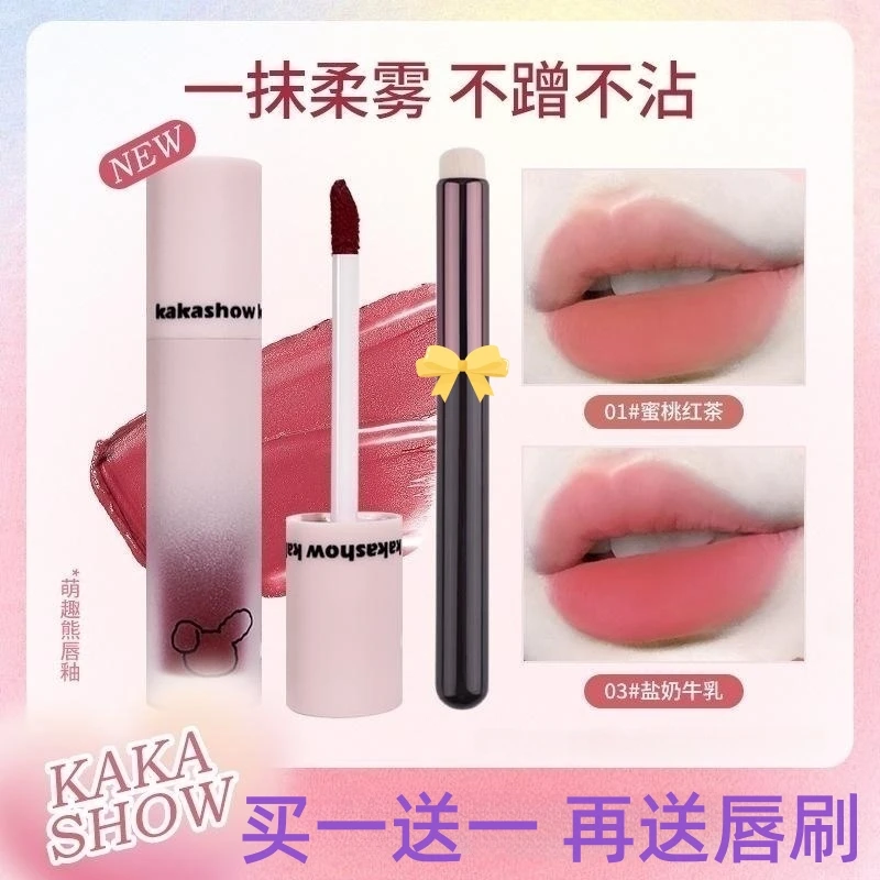 kakashow萌趣熊唇釉哑光泥雾丝绒唇泥饱满显白唇颊不易掉少女口红