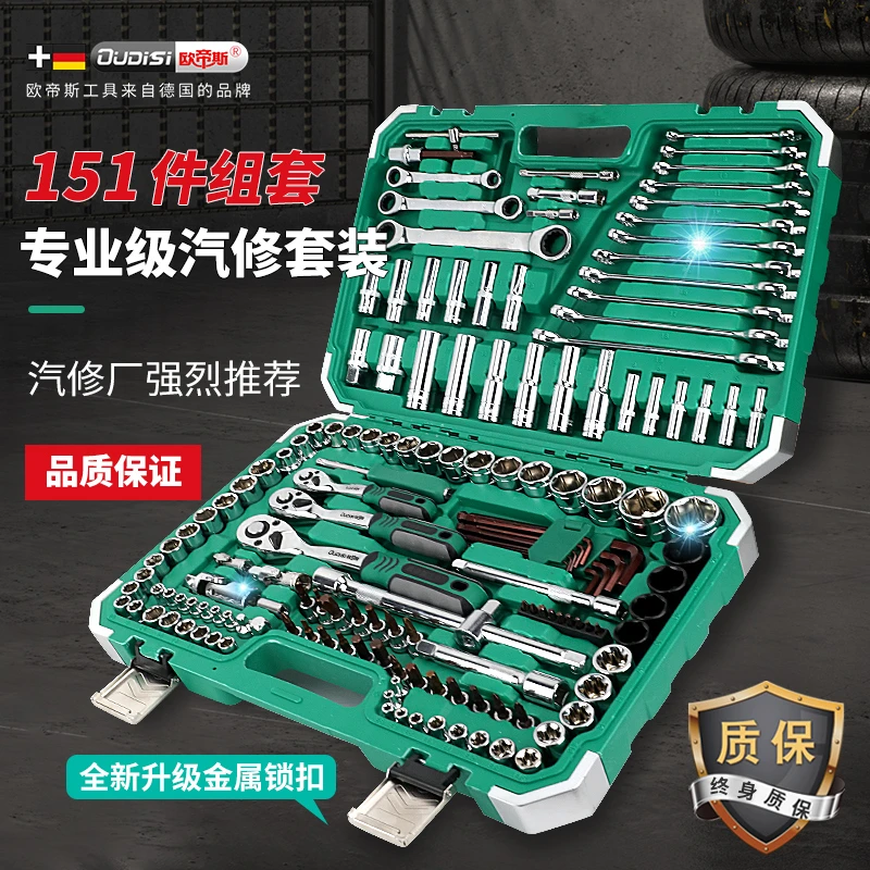 【新粉礼今】精品151件汽修工具套装大小飞棘轮扳手套筒汽修工具