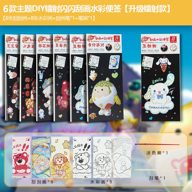 可爱新款刮画水彩便签绘画卡通儿童玩具女孩宝宝玩具刮画本