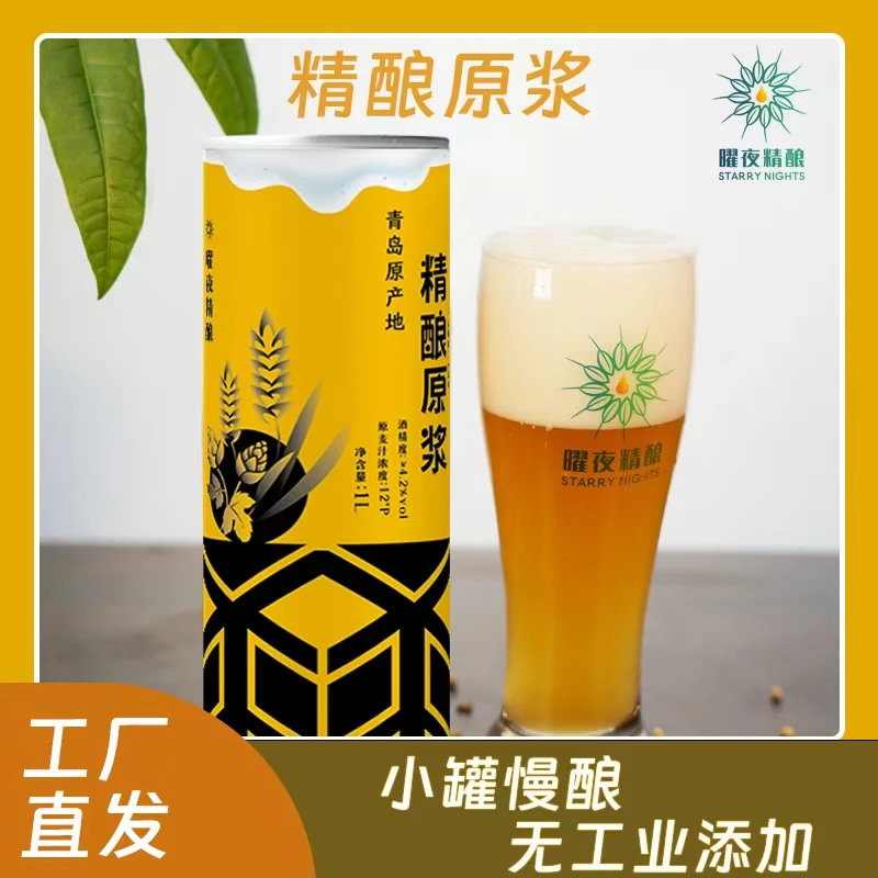 【观赛搭子】曜夜12度发酵原浆酿造1L*2罐装麦香浓郁桶装原产地工厂