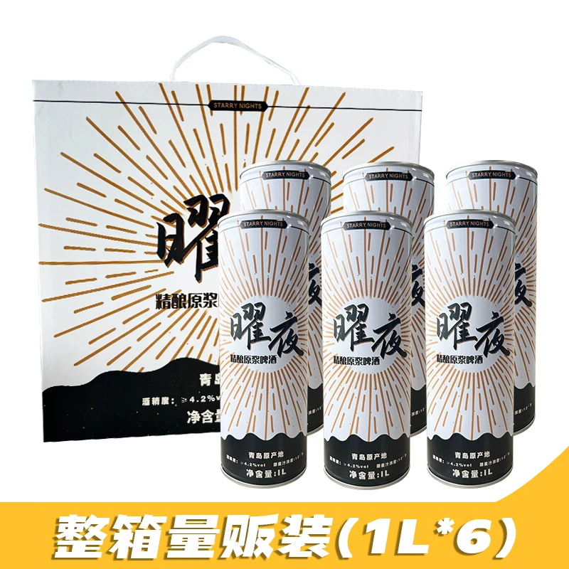 曜夜青岛12度精酿发酵酿造原浆啤酒1L*6罐装青岛原产地