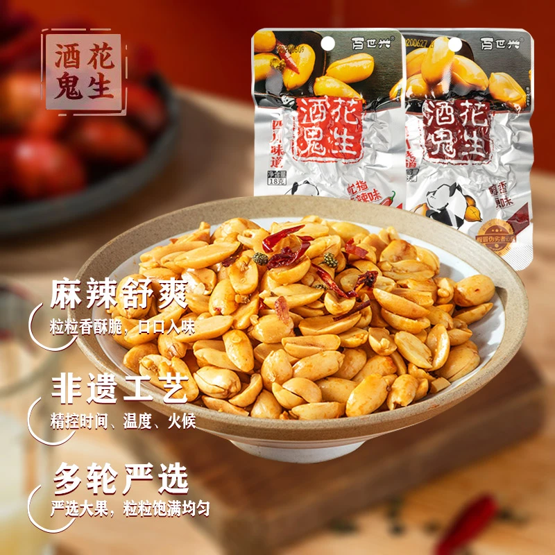 百世兴酒鬼花生独立小包装下酒菜多味花生米四川特产传统小吃零食