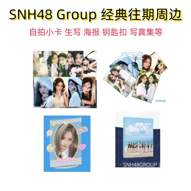 SNH48 Group 往期经典周边 袁一琦王奕等自拍小卡 生写照片 海报