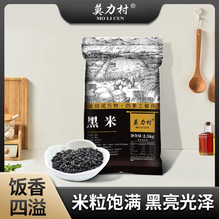 新米5斤黑米 农家自产黑香 区米五谷杂粮黑大米