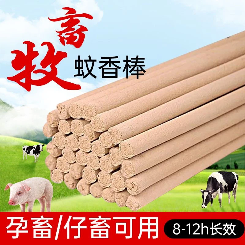 艾叶畜牧蚊香棒猪用牛鸡羊养殖场专用蚊香兽用蚊蝇香驱蚊艾草