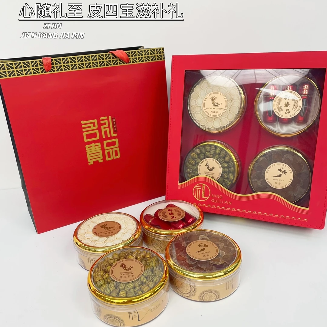 西洋参铁皮石斛藏红花红参皮四宝礼盒送长辈送领导实用滋补伴手礼