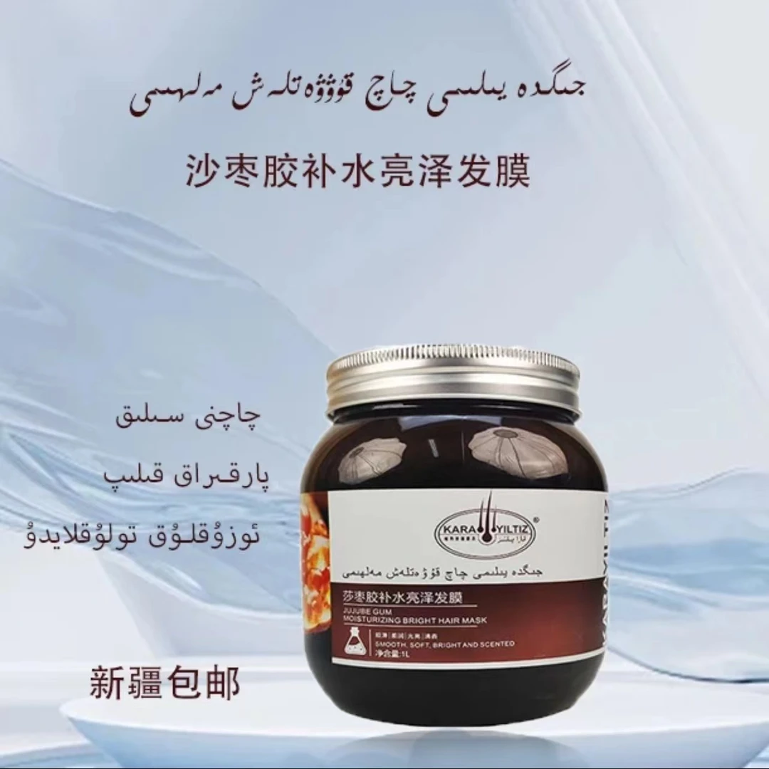 (新疆包邮)喀热依丽提孜沙枣胶补水水亮修护养发养护亮泽发膜润养