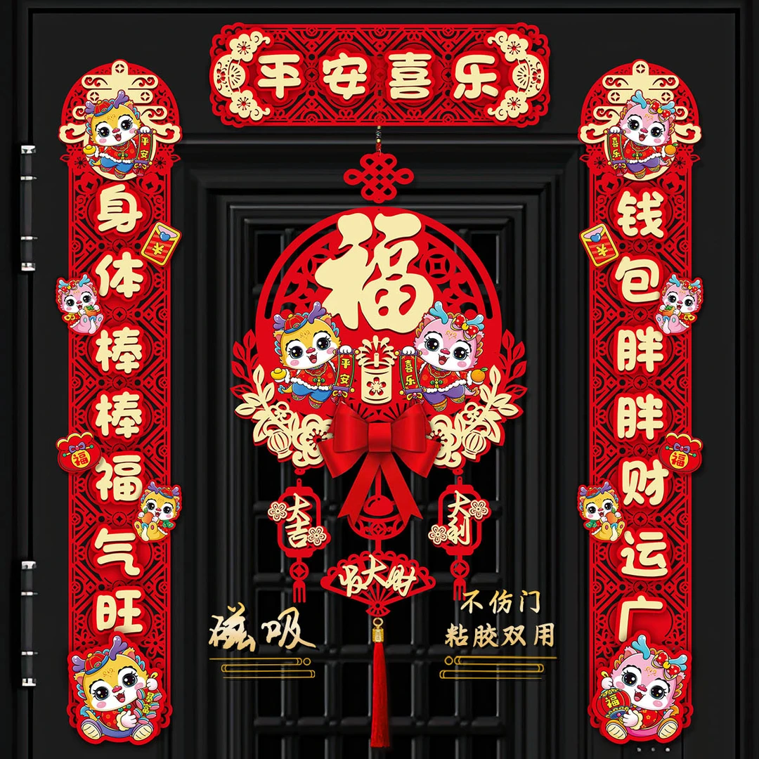 磁吸对联2024新款龙年新年春联家用春节过年福字门贴布置装饰用品