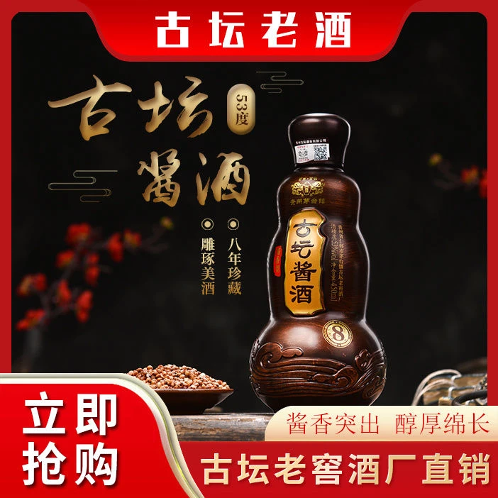 古坛老酒茅台镇纯粮食酱香型白酒洞藏8好喝不贵买一送一53度450ml