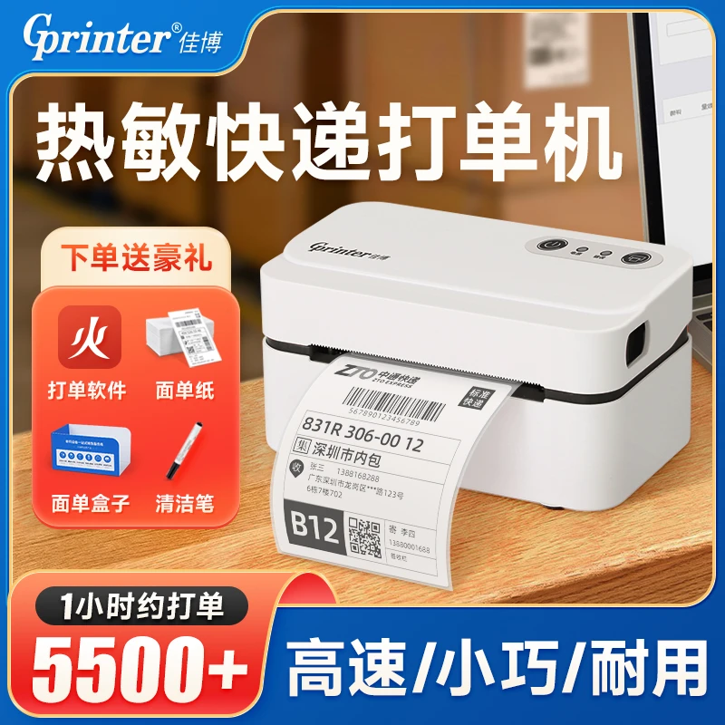 GPRINTER/佳博9124D热敏商用打印机面单标签打印机免墨水碳带