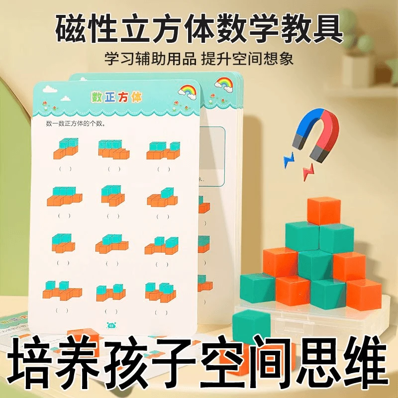 〖老师推荐〗小学生正方体磁性1-5年级数学教具几何图形立方体演示