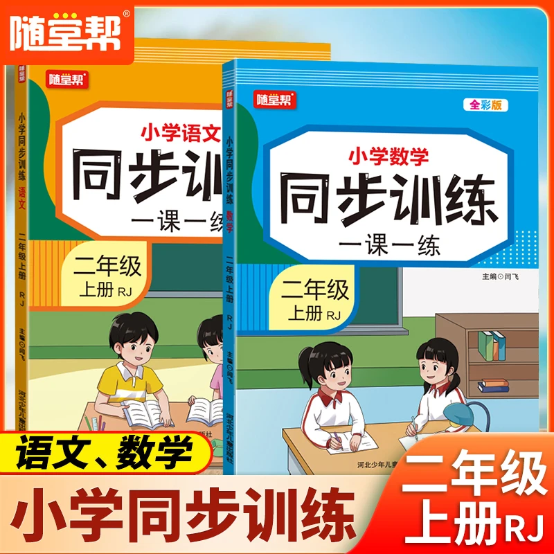 2024年新版同步训练小学一二年级人教版一课一练语文数学专项训练