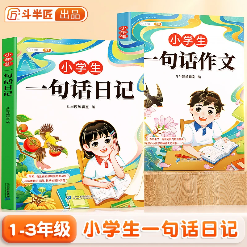 斗半匠小学1-3年级一句话日记句段篇作文思维导图讲解素材积累