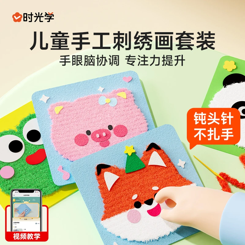 〖时光学〗儿童刺绣画 可爱手工创意挂件材料包diy摆件新款精美礼盒
