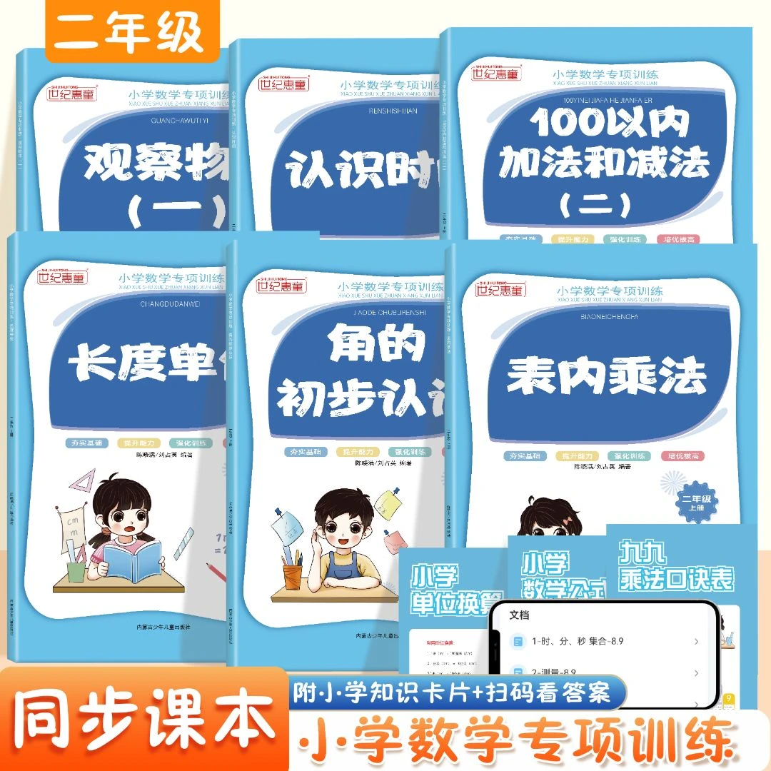 小学数学专项训练思维训练人教版一年级二年级三年级四五六年级