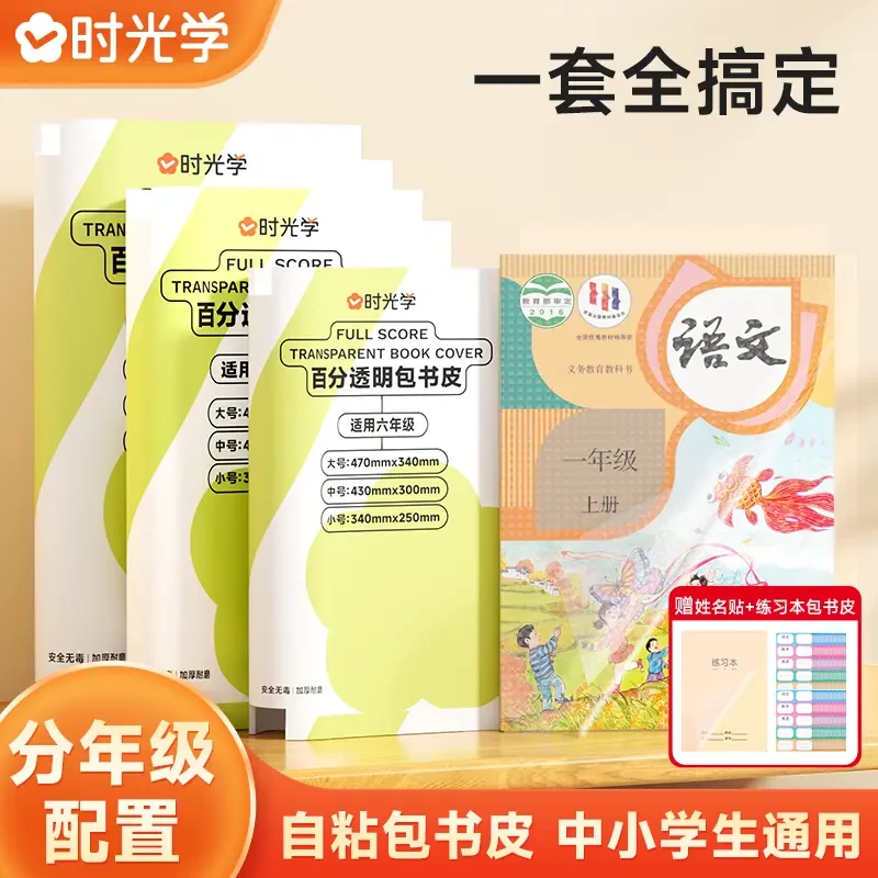 【时光学】透明自粘款包书皮 中小学生通用磨砂黏贴保护书膜封套装